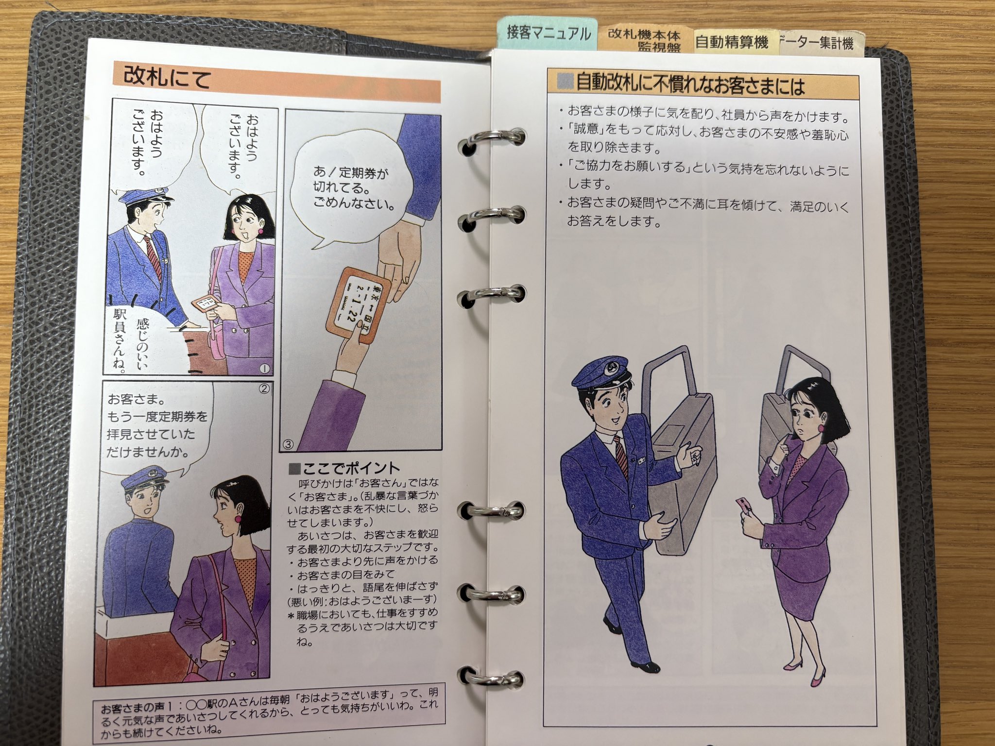 JR東日本 GREEN HAND BOOK グリーンハンドブック 未使用 鉄道 お