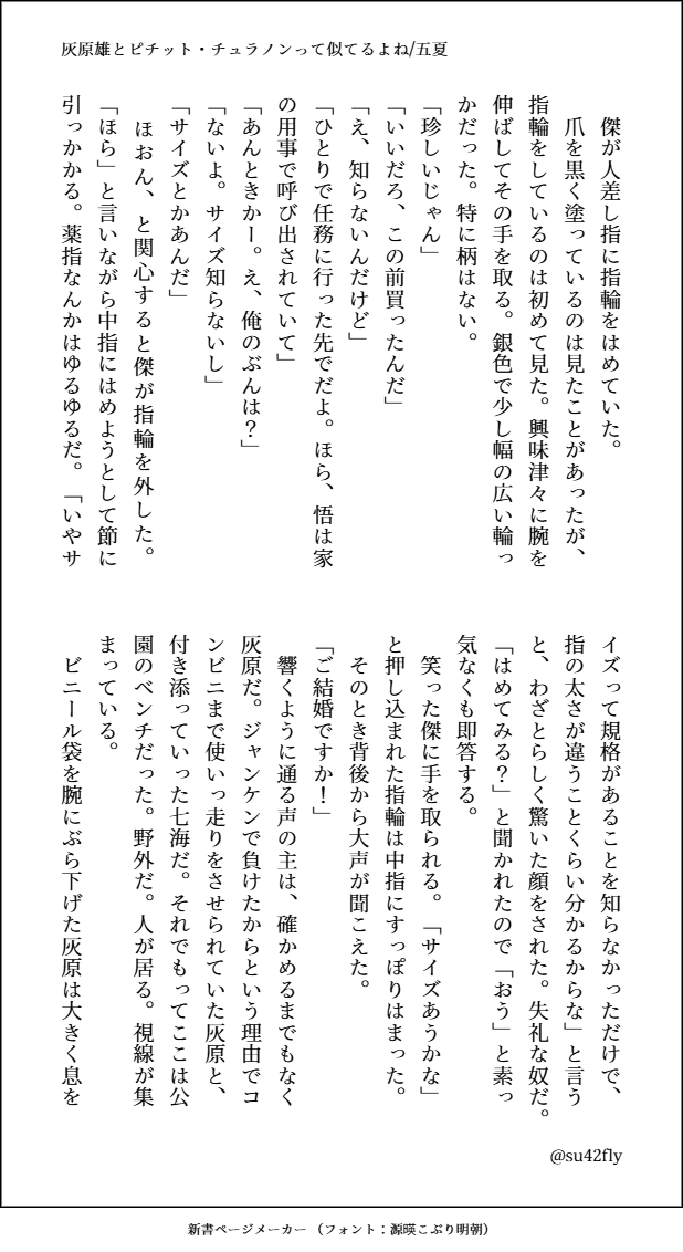 su42fly's tweet image. 五夏のらくがき