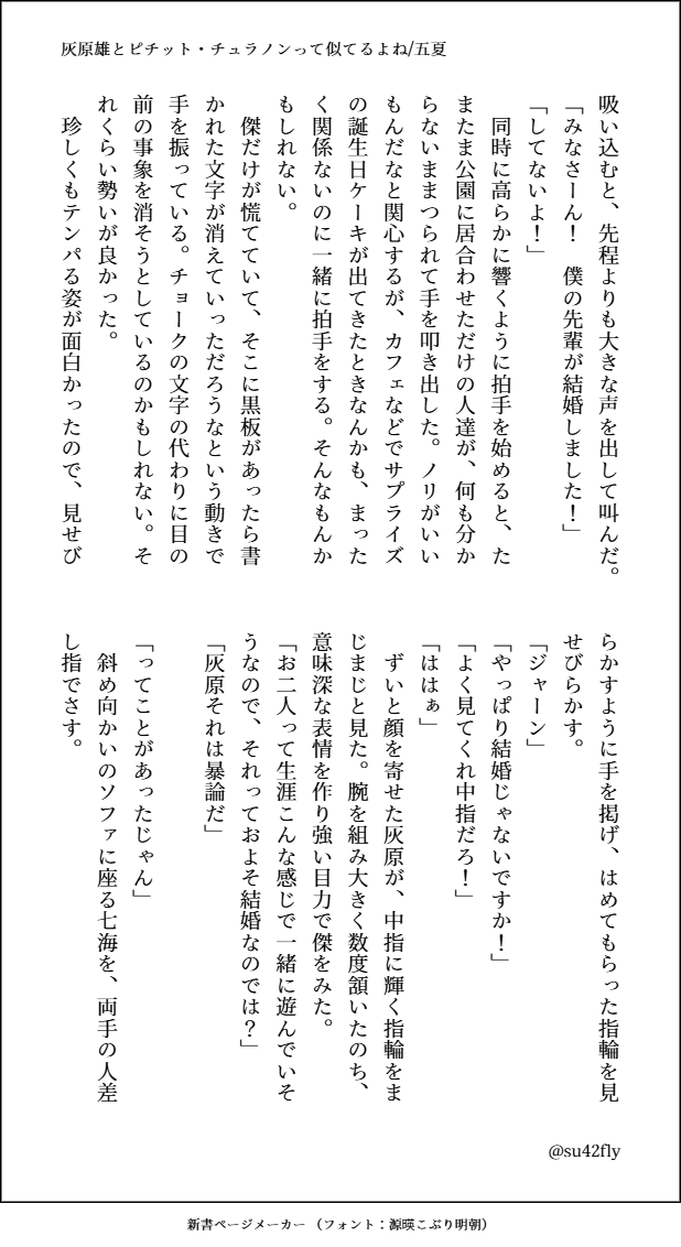 su42fly's tweet image. 五夏のらくがき