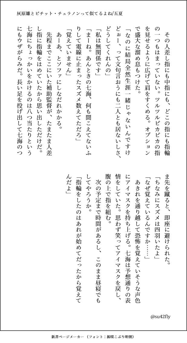 su42fly's tweet image. 五夏のらくがき