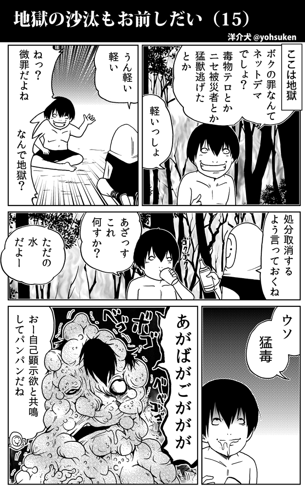 ネットにフェイクを流せし者の落ちる地獄。 
