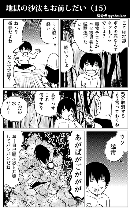 ネットにフェイクを流せし者の落ちる地獄。 