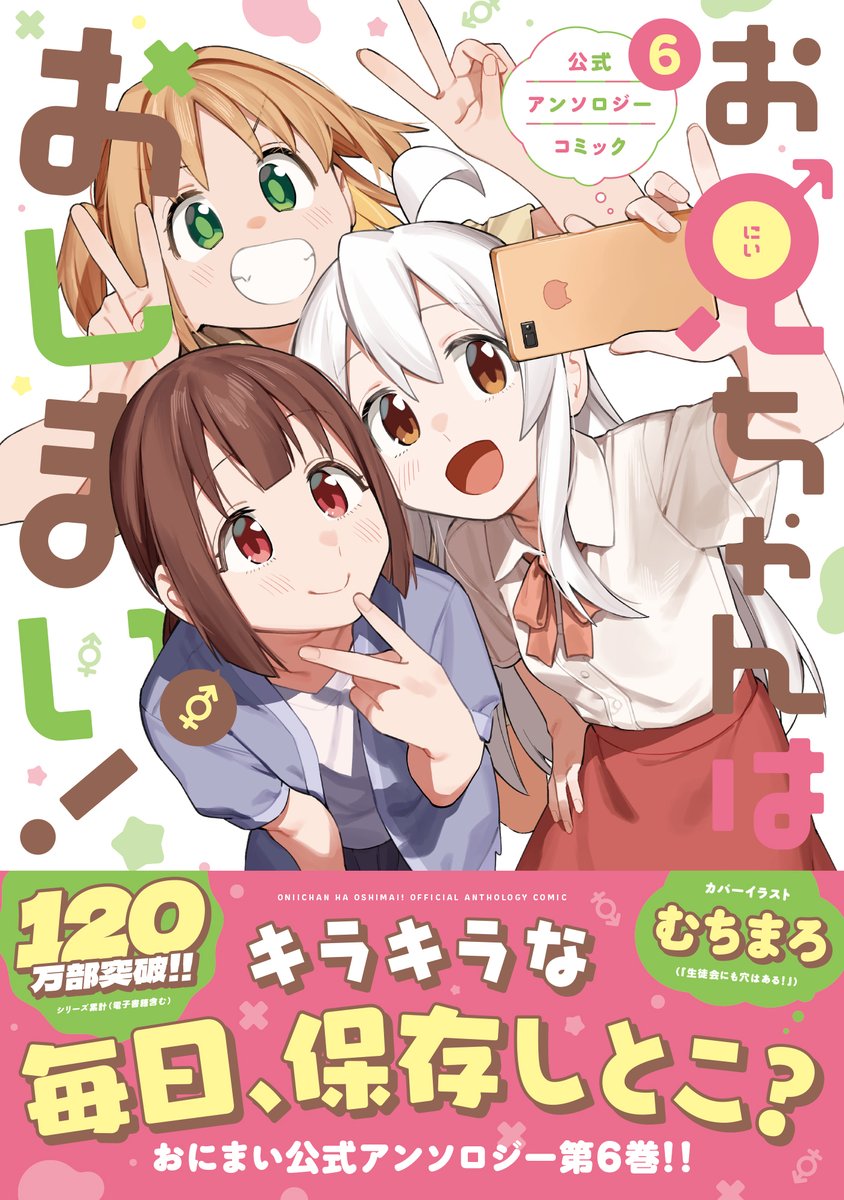shii595's tweet image. 🌟7月26日発売の『お兄ちゃんはおしまい！ 公式アンソロジーコミック 6』に漫画を描かせていただいております！
おにまい10巻と同時発売です！よろしくお願いいたします！