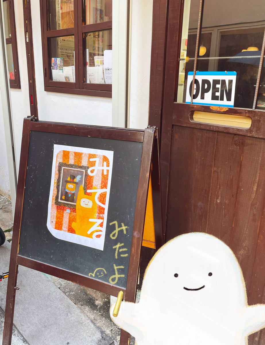 mz000's tweet image. ちょうど大阪遠征中の開催だったのでノザキさん（@no818 ）の個展に行きました。
サッカーボールを持った龍や信号機を学ぶ不思議生物などかわいい絵たちを見たり解説聞けたりでよかったです。会場と中津の商店街も素敵