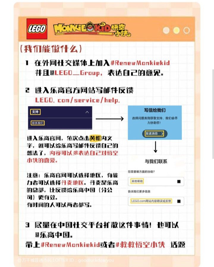 LeafSimping's tweet image. Got this from a friend
Guys, the Chinese LMK fanbase acknowledged our movement as well!!
Please keep spreading the concerns until it reaches LEGO☺️☺️
#RenewLegoMonkieKid #RenewMonkieKid