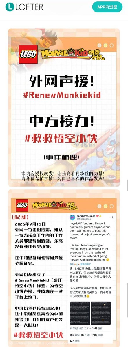 LeafSimping's tweet image. Got this from a friend
Guys, the Chinese LMK fanbase acknowledged our movement as well!!
Please keep spreading the concerns until it reaches LEGO☺️☺️
#RenewLegoMonkieKid #RenewMonkieKid