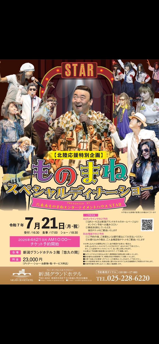 ものまねディナーショー☆10/25（金）☆開催期日指定品につき定価より6