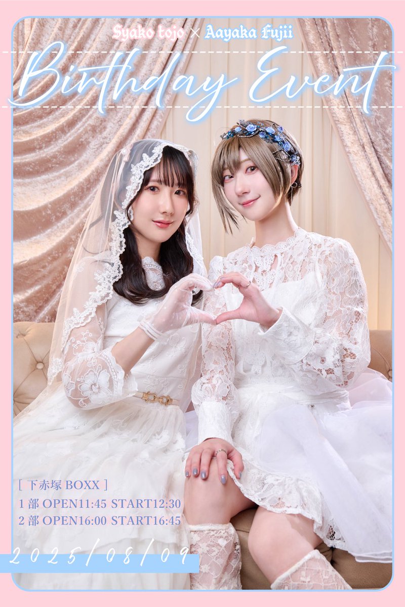 saya_paca's tweet image. あーやんとの合同バースデーイベントのチケットページできました!
いつもよりちょっとだけお席が多いので、グッズ付きの前方特典席を作ってみました💍
抽選販売で、7月23日23:59までにご応募いただけます!
0時になったら結果出ます🤲
一般席は24日22:00から先着ですー
tiget.net/events/417175