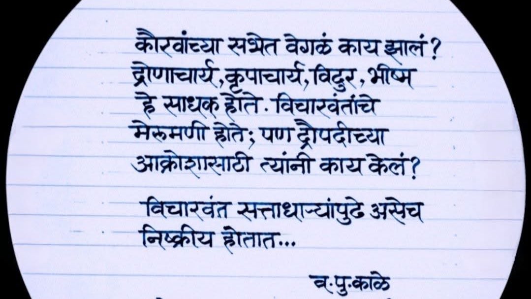 jogalshailaja's tweet photo. सध्याच्या परिस्थितीसाठी अत��शय समर्पक असं वपु यांचं लेखन … 👇🏻

#वपु https://t.co/Lw6K8ONBN8