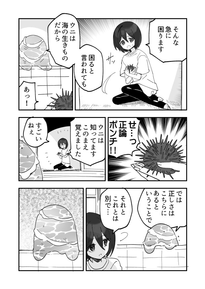 海の日を耐えきるウニ漫画です
#ウニ漫画 
