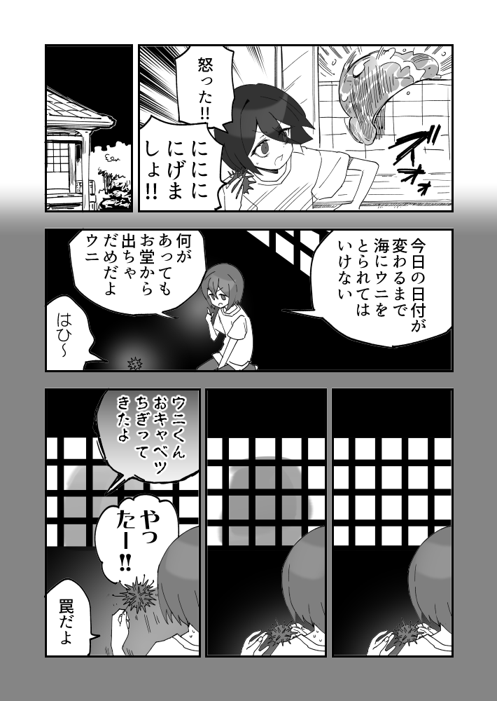 海の日を耐えきるウニ漫画です
#ウニ漫画 