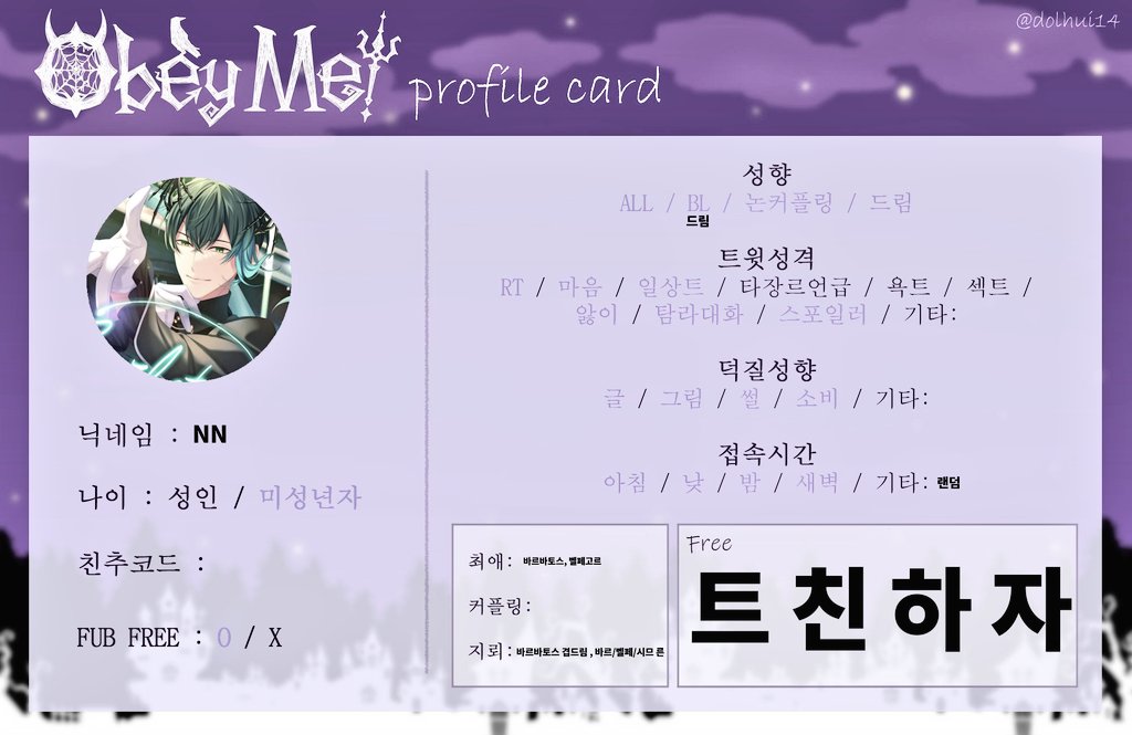 46610BSDZE's tweet image. #오베이미트친소 #오베이미_트친소
빨리 우리 장르가 붐업되기를 바라며 트친소를 열어봅니다🥹
성향글 읽어주시구 흔적 남겨주시면 성향 맞는 분들 위주로 찾아갑니다😘
posty.pe/r3ykmh
ⓒ 웅냥냐