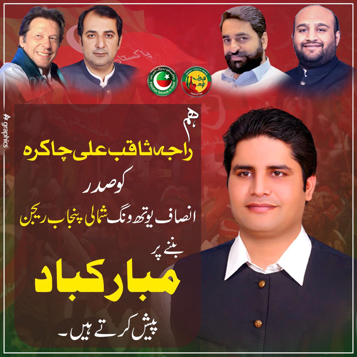 EhsanToorPTI's tweet image. Congratulations to @RajaSaqibAliPTI being appointed as President, Shuja Abbasi as GS and all the cabinet members of IYW North Punjab. Wish you all best of luck. I hope you people will make your vital role in #FreeImranKhan Tehreek.