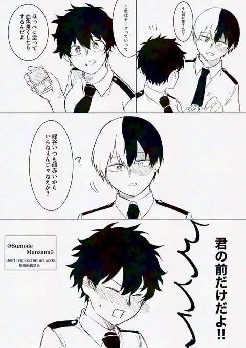 【轟出︎︎ ♀】
頬の色
※女体化注意 