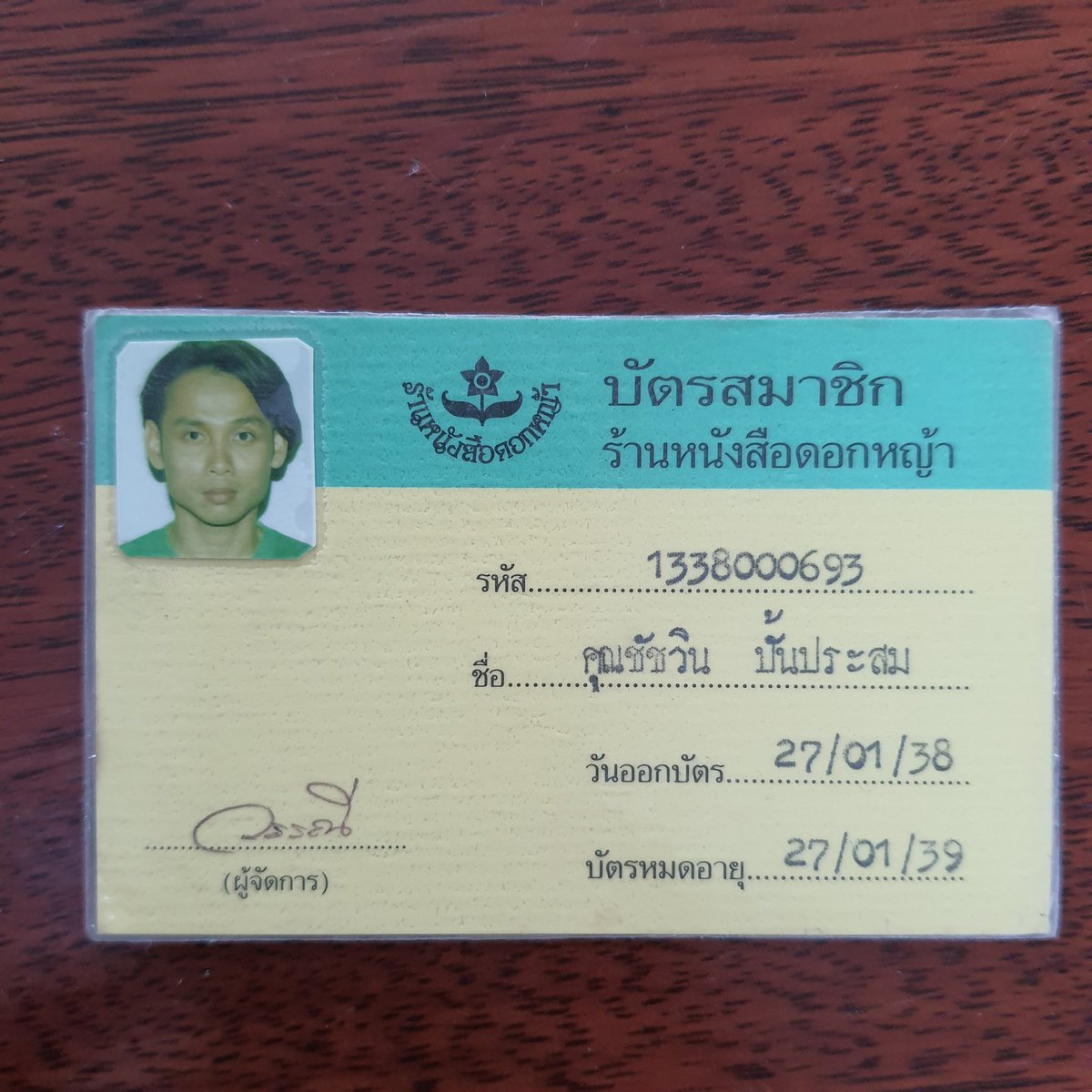 30 ปีแล้วนะได้รู้จักร้านหนังสือดอกหญ้า ใบนี้อยู่สาขา ท่าพระจันทร์ธรรมศาสตร์ วันแรกที่เปิดรับสมาชิกไปยืนรอคิวยาวมาก สมัยหนุ่มๆ ...สมัยนั้นร้านหนังสือที่รู้จักเจ้าแรกน่าจะเป็นร้านดวงกมล(ถ้าผิดขออภัยด้วย)
สมัยนั้นแค่ได้เข้ายืนแอบอ่าน นั่งอ่าน จุดนัดพบ ก็สุขใจแล้ว
พอปี2562ก็ต้องปิด😫