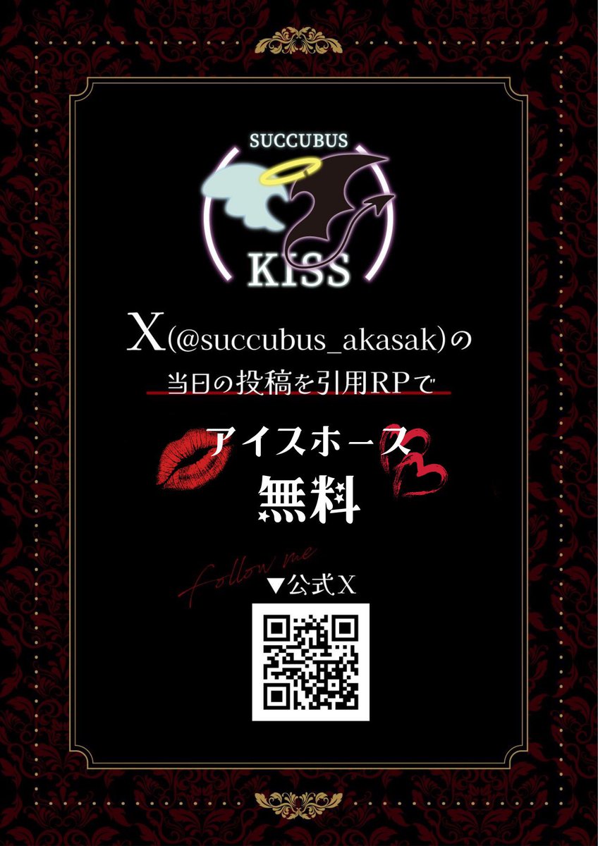 サキュバスシーシャKISS💋赤坂店 (@succubus_akasak) on Twitter photo 赤坂サキュバスシーシャ💋
OPENしました✨
💟17:00-26:00
💟ご新規様🈹アリ
7/21(月)サキュバス😈💟
17:00~
こまち<a href="/komachi__qc/">こまち👾サキュバス赤坂 9/5.9/6卒業イベ</a>
ゆえ<a href="/yue_akasakiss/">ユエ👿赤坂サキュバスシーシャ</a> 🔰
18:00~
みり<a href="/miri__sk/">みり🐾赤坂 サキュバスシーシャ</a>
20:00~
めあり<a href="/meachi_sk/">めあり🐰💋</a>
アイスホース無料キャンペーン実施中🧊
#コンカフェキャスト #コンセプトカフェ営業 赤坂サキュバスシーシャ💋
OPENしました✨
💟17:00-26:00
💟ご新規様🈹アリ
7/21(月)サキュバス😈💟
17:00~
こまち<a href="/komachi__qc/">こまち👾サキュバス赤坂 9/5.9/6卒業イベ</a>
ゆえ<a href="/yue_akasakiss/">ユエ👿赤坂サキュバスシーシャ</a> 🔰
18:00~
みり<a href="/miri__sk/">みり🐾赤坂 サキュバスシーシャ</a>
20:00~
めあり<a href="/meachi_sk/">めあり🐰💋</a>
アイスホース無料キャンペーン実施中🧊
#コンカフェキャスト #コンセプトカフェ営業