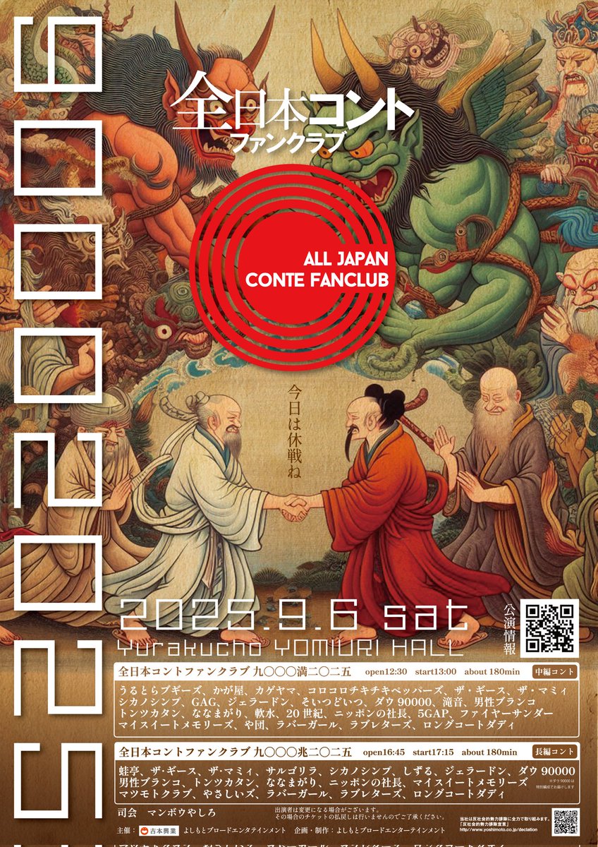 公式】DAIBAKUSHOW 2025 ＃DAIBAKUSHOW on X