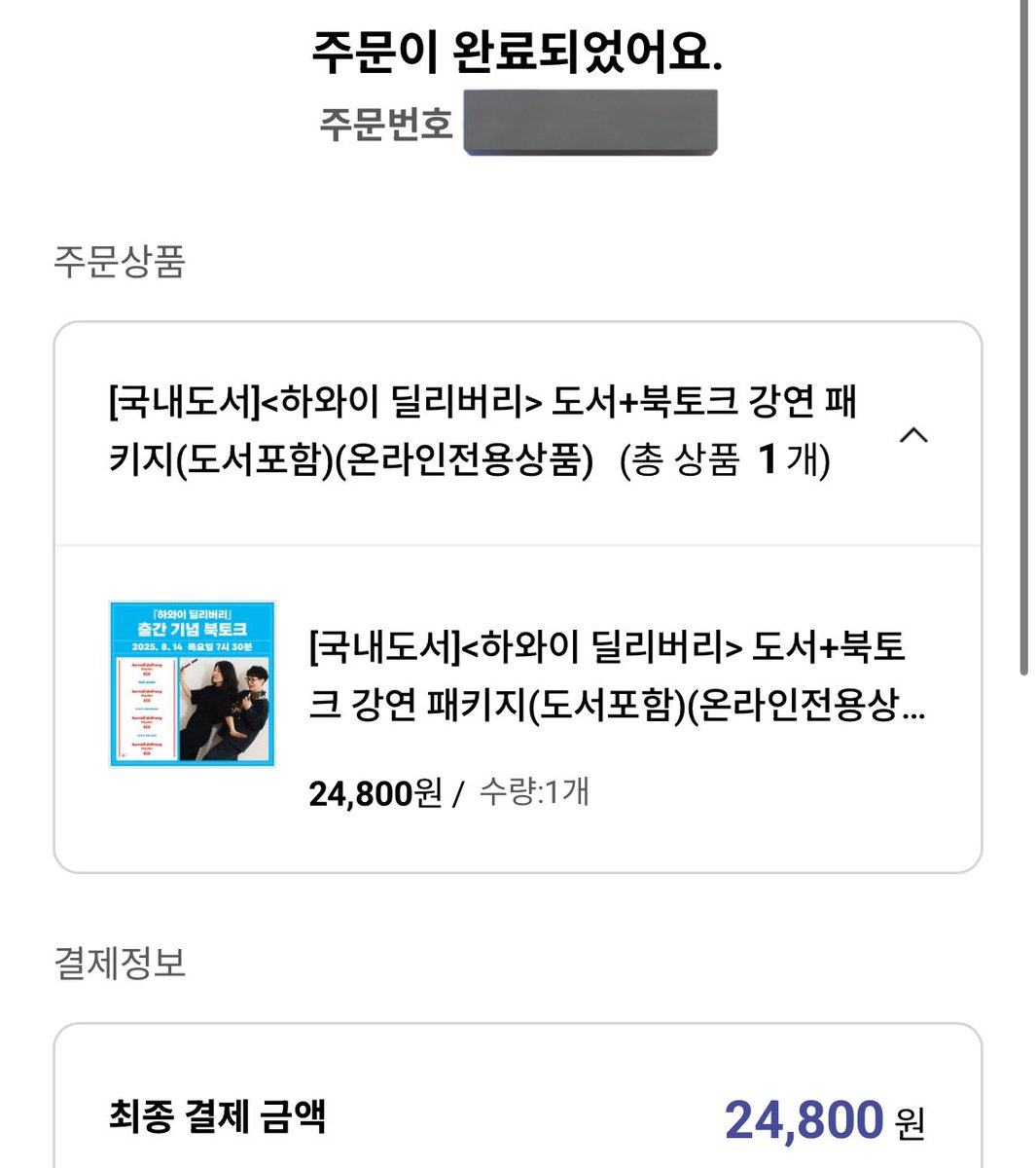 바로 달려가서 구매🏃‍♀️ 하와이 딜리버리 기다리느라 8월이 행복혀 🥺💙