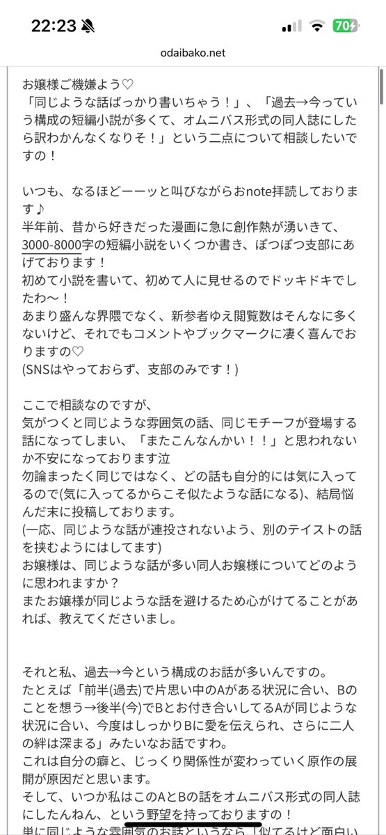 onote_etc's tweet image. >「同じような話ばっかり書いちゃう!」、「過去→今っていう構成の短編小説が多くて、オムニバス形式の同人誌にしたら訳わかんなくなりそ!」という二点について相談したいですの!