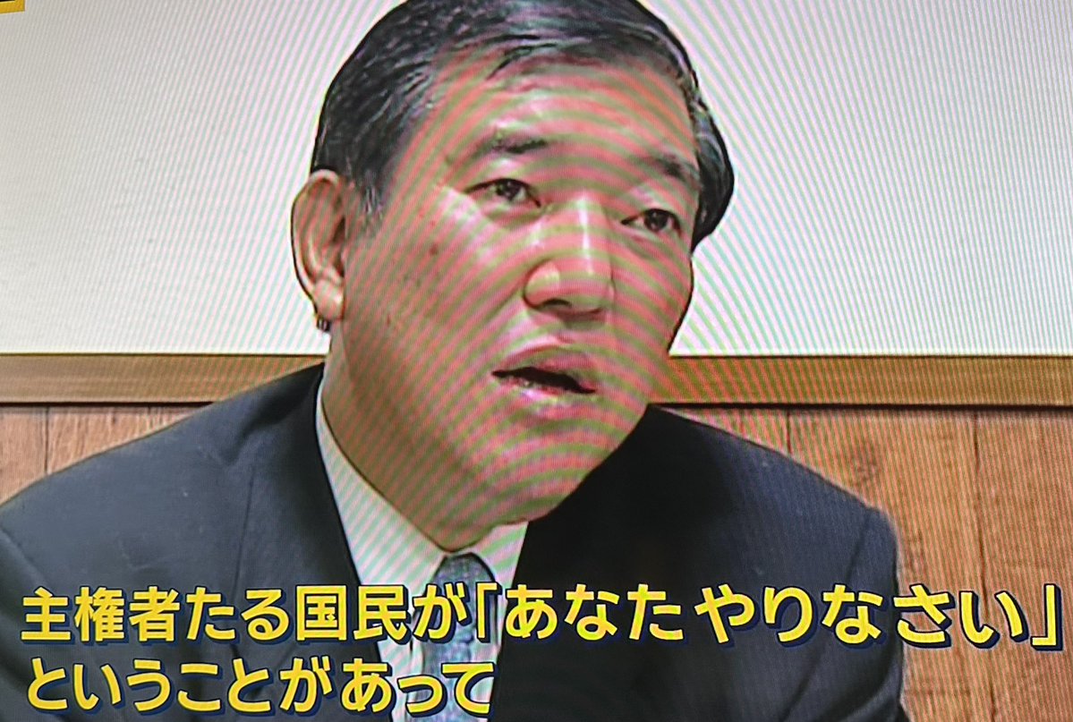 irighting's tweet image. 歴史的大敗 をし 石破内閣総辞職 が騒がれる中、石破続投 が決定。

かつて同じく大敗をした第一次安倍政権の参院選挙で、石破氏は安倍総理に辞任を求めていた。

若ゲル「民主主義の指導者は国民がやりなさいと言う事があって、使命を果たす。国民はあなたに総理をやるなと言っている」