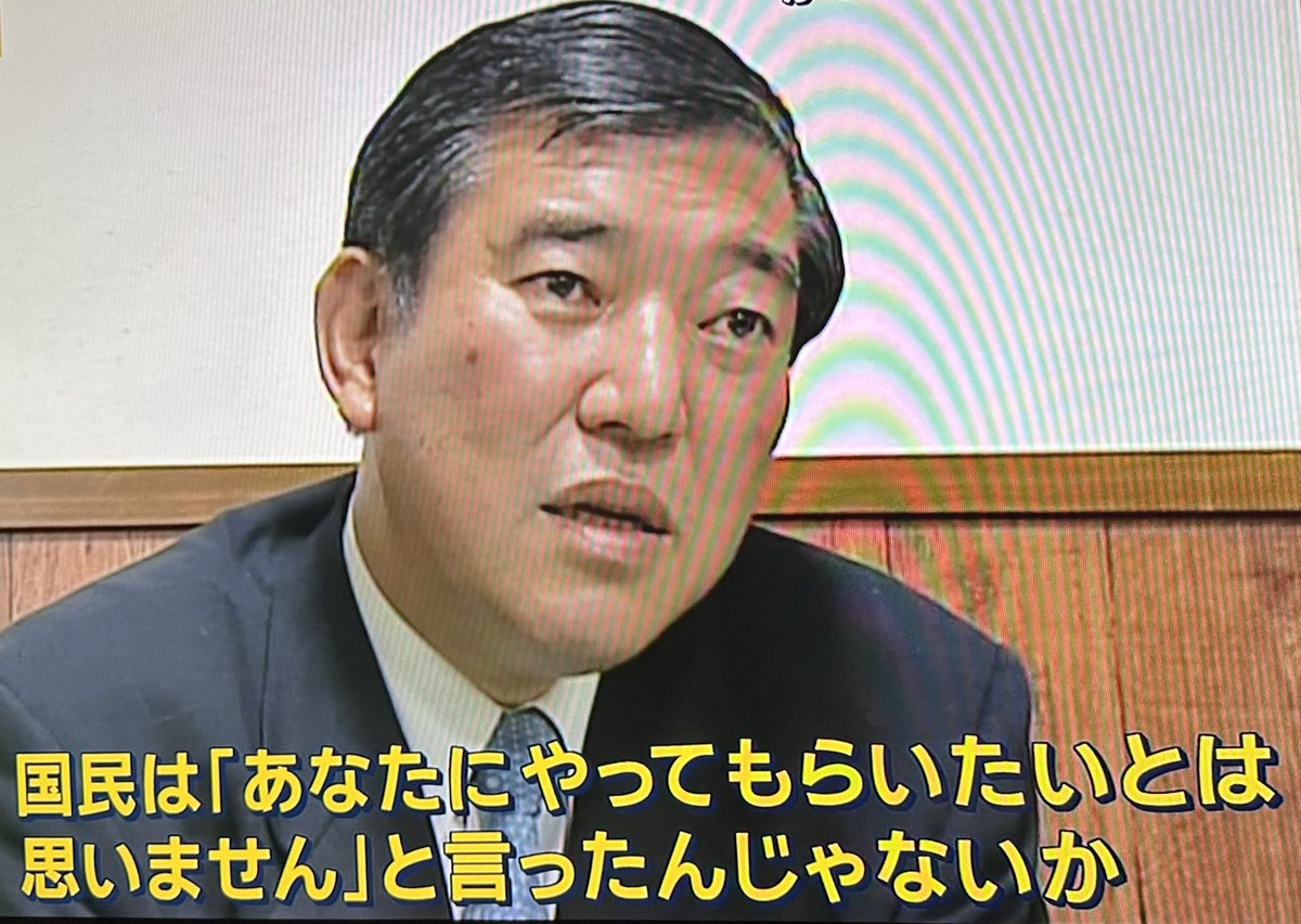 irighting's tweet image. 歴史的大敗 をし 石破内閣総辞職 が騒がれる中、石破続投 が決定。

かつて同じく大敗をした第一次安倍政権の参院選挙で、石破氏は安倍総理に辞任を求めていた。

若ゲル「民主主義の指導者は国民がやりなさいと言う事があって、使命を果たす。国民はあなたに総理をやるなと言っている」