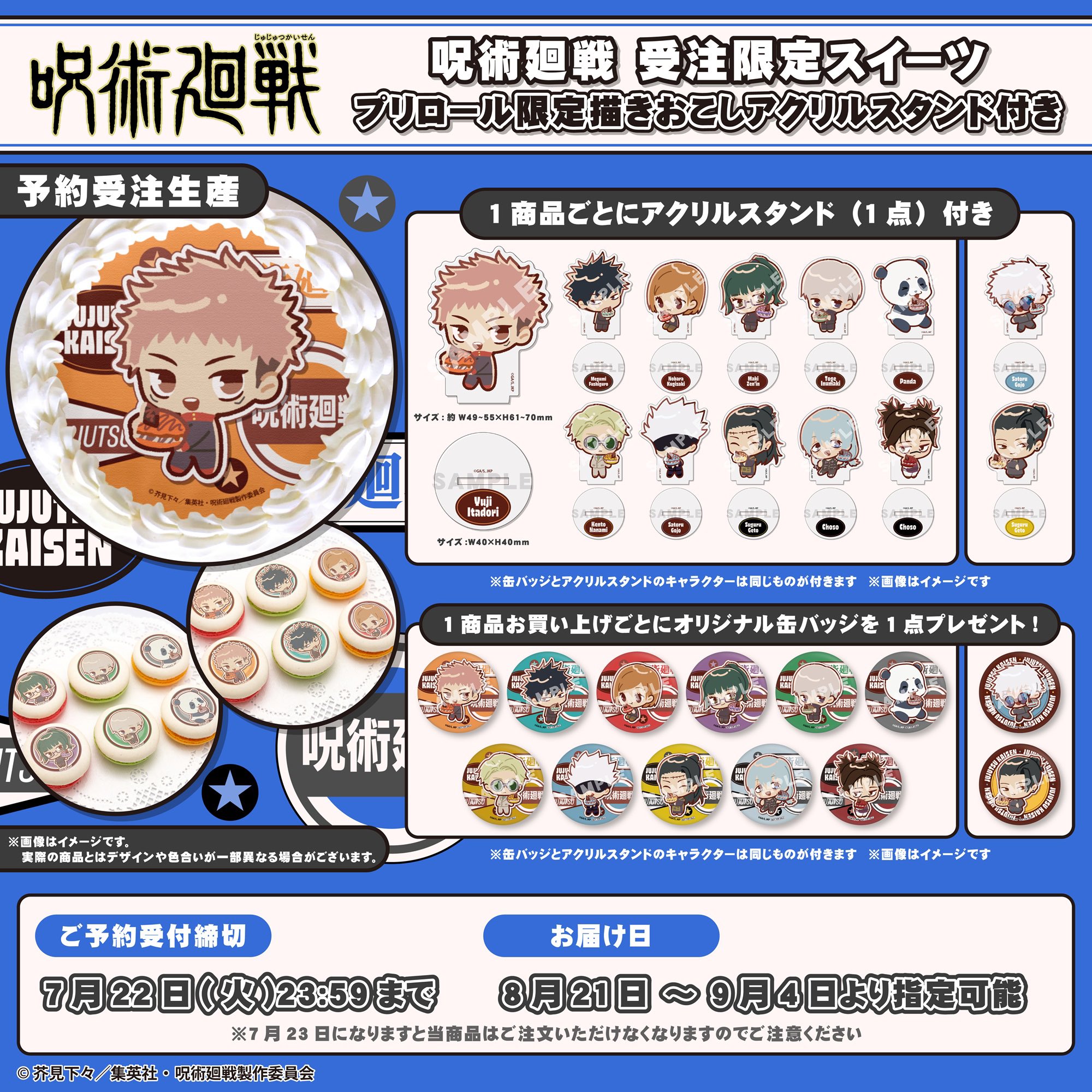 【レア】 呪術廻戦 缶バッジ プリロール 2021 バレンタイン 特典 バレンタインプリマカロン6個セット2024（五条 悟・夏油 傑・家