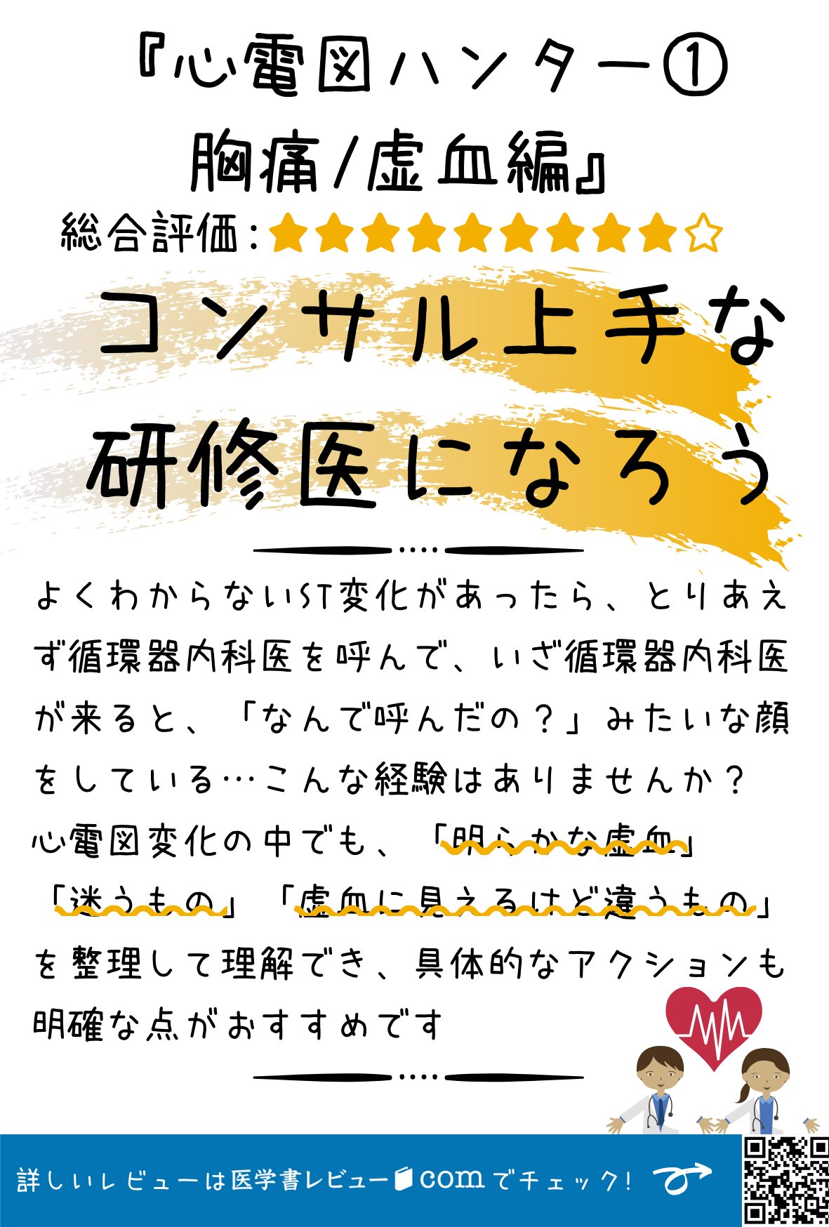 メドフェア書店／医学書レビュー.com on X: 