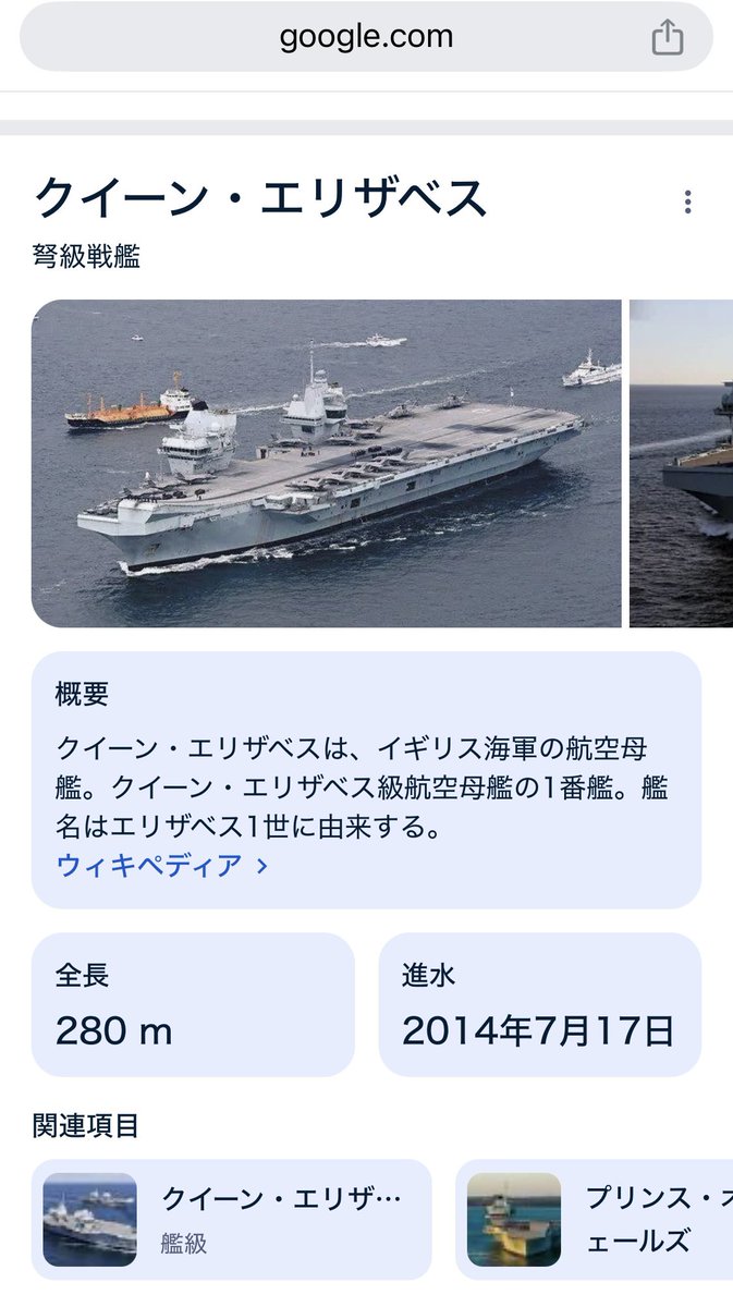 tri_3_'s tweet image. 「クイーン・エリザベス　空母」でググったら一箇所だけ違和感がすごい
