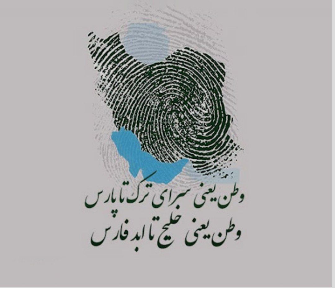 fatemehyosfi86's tweet image. سوگند به تاریخ پر افتخار
سوگند به فداکارن شجاع
سوگند به مردم فرهیخته
سوگند به شهرهای پرشکوه
سوگند به هوش دانشمدان نجیب
سوگند به بیت های شاهنامه
ایران و ایرانی جان وجانان من است
#ایران_قوی
#ملت_قوی