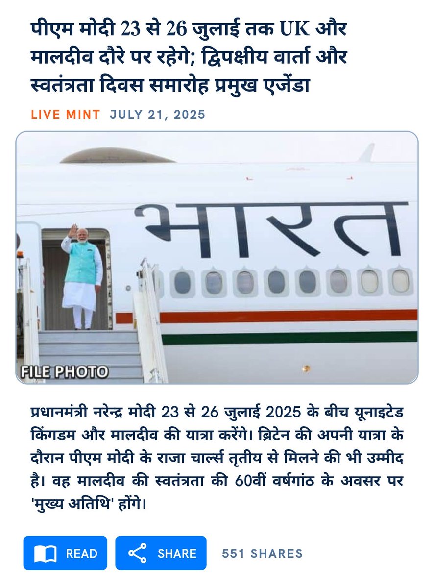 ЁЯЪй Narendraa Singhh Suryavanshi (@hindunarendraa1) on Twitter photo рдкреАрдПрдо рдореЛрджреА 23 рд╕реЗ 26 рдЬреБрд▓рд╛рдИ рддрдХ UK рдФрд░ рдорд╛рд▓рджреАрд╡ рджреМрд░реЗ рдкрд░ рд░рд╣реЗрдЧреЗ; рджреНрд╡рд┐рдкрдХреНрд╖реАрдп рд╡рд╛рд░реНрддрд╛ рдФрд░ рд╕реНрд╡рддрдВрддреНрд░рддрд╛ рджрд┐рд╡рд╕ рд╕рдорд╛рд░реЛрд╣ рдкреНрд░рдореБрдЦ рдПрдЬреЗрдВрдбрд╛
livemint.com/news/india/pm-тАж
via NaMo App рдкреАрдПрдо рдореЛрджреА 23 рд╕реЗ 26 рдЬреБрд▓рд╛рдИ рддрдХ UK рдФрд░ рдорд╛рд▓рджреАрд╡ рджреМрд░реЗ рдкрд░ рд░рд╣реЗрдЧреЗ; рджреНрд╡рд┐рдкрдХреНрд╖реАрдп рд╡рд╛рд░реНрддрд╛ рдФрд░ рд╕реНрд╡рддрдВрддреНрд░рддрд╛ рджрд┐рд╡рд╕ рд╕рдорд╛рд░реЛрд╣ рдкреНрд░рдореБрдЦ рдПрдЬреЗрдВрдбрд╛
livemint.com/news/india/pm-тАж
via NaMo App