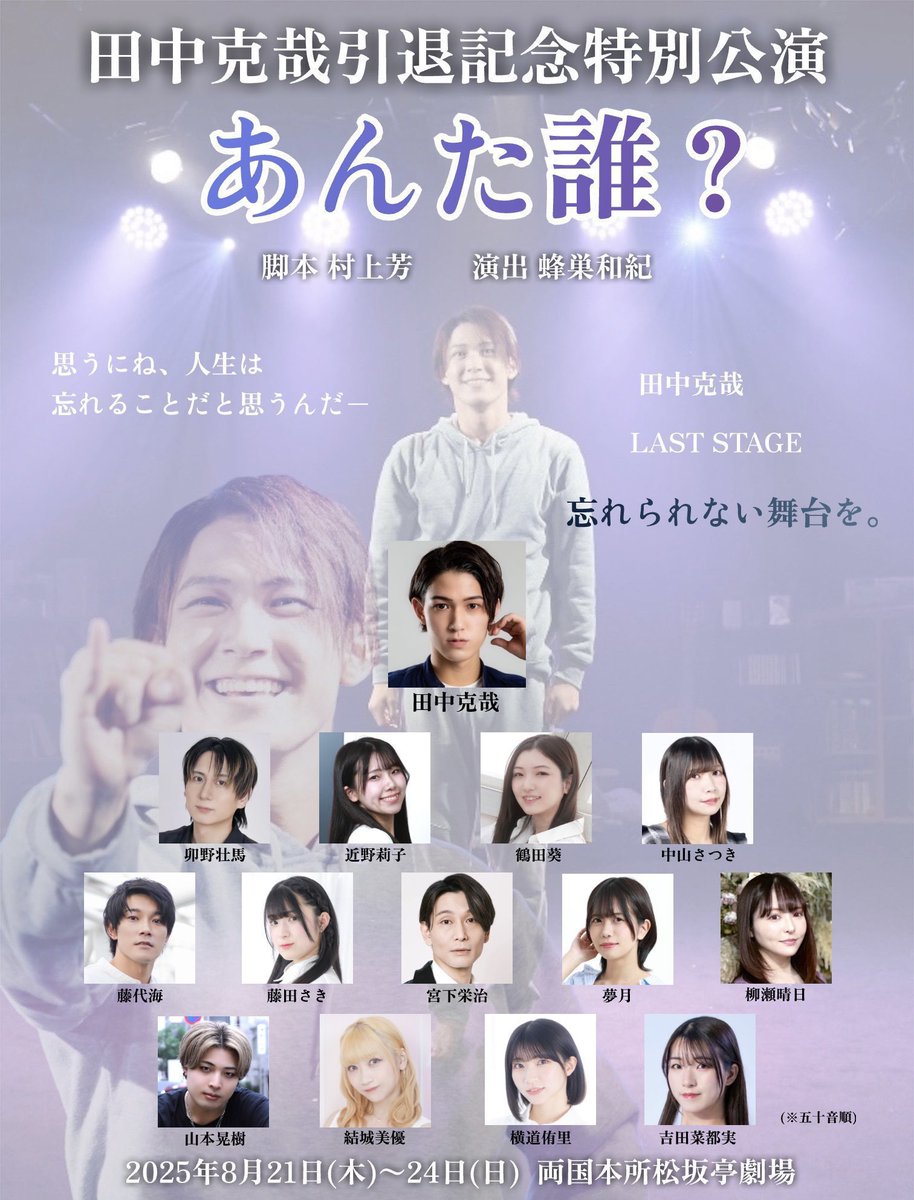_horiyuri's tweet image. ほりゆりスケジュール🗓️
7/26 あやねん🎂 #波崎BD2025
quartet-online.net/ticket/namizak…
8/3 はっち君🎂 #はちば2025
ticket.corich.jp/apply/389729/
11日 ほりゆり生誕祭🎂 #HORIYURIBD37
tiget.net/events/413008
23日 #あんた誰2025
ticket.corich.jp/apply/391917/0…
28日〜31日 朗読&会話劇
「誰が為の交響科白」