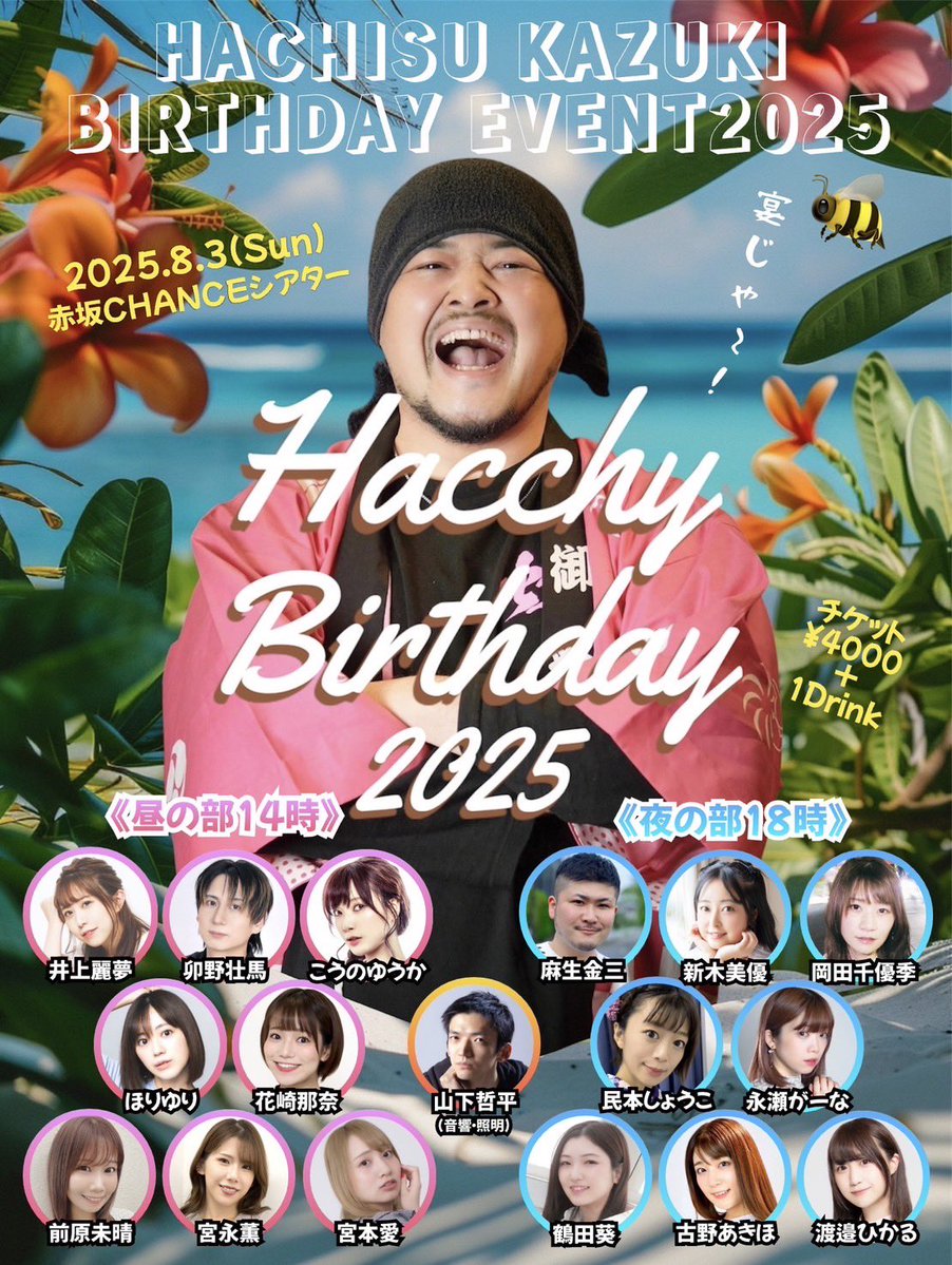 _horiyuri's tweet image. ほりゆりスケジュール🗓️
7/26 あやねん🎂 #波崎BD2025
quartet-online.net/ticket/namizak…
8/3 はっち君🎂 #はちば2025
ticket.corich.jp/apply/389729/
11日 ほりゆり生誕祭🎂 #HORIYURIBD37
tiget.net/events/413008
23日 #あんた誰2025
ticket.corich.jp/apply/391917/0…
28日〜31日 朗読&会話劇
「誰が為の交響科白」