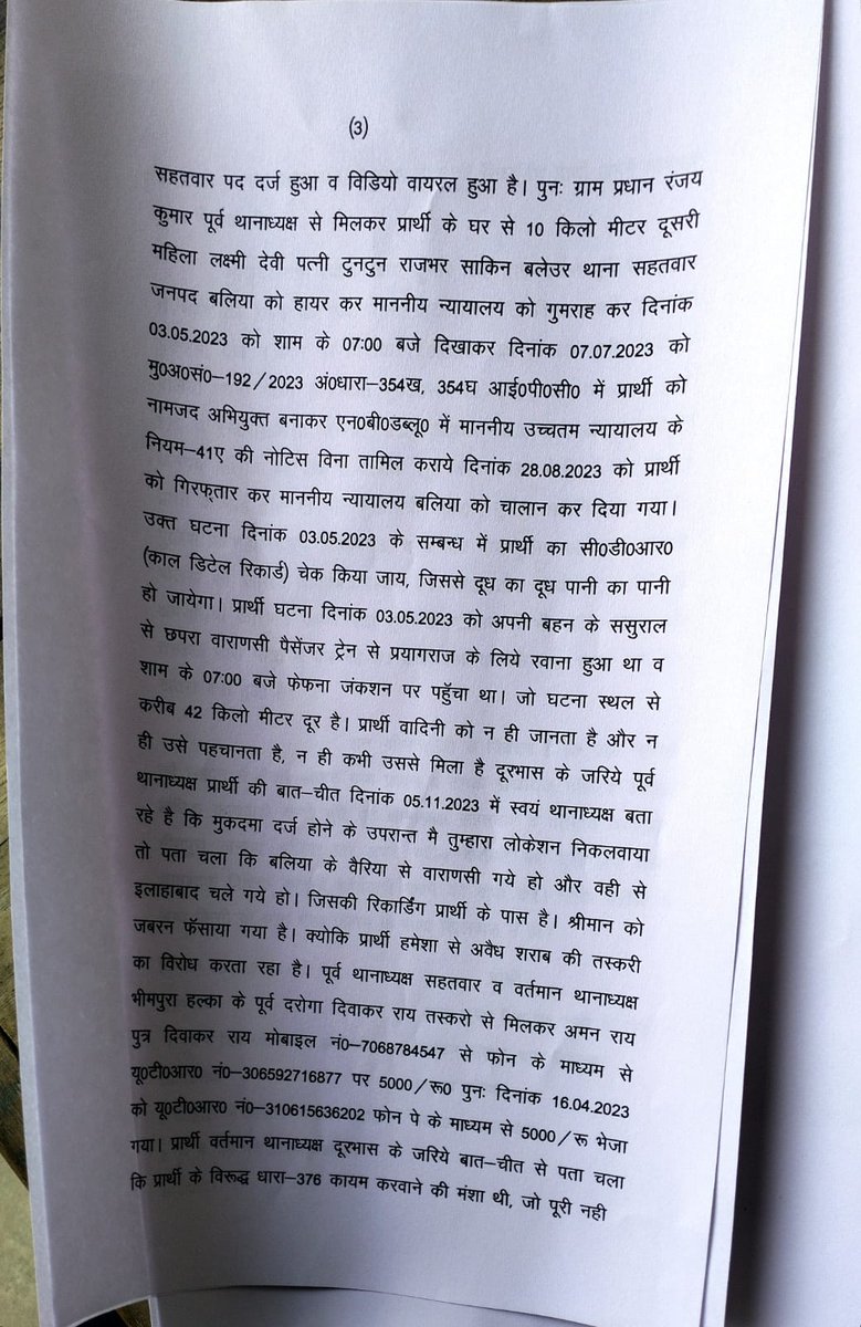 पंकज कुमार सिंह समाजसेवी (@pankajsballia) on Twitter photo <a href="/bhadasmedia/">Bhadas4Media</a> <a href="/UPGovt/">Government of UP</a> <a href="/dgpup/">DGP UP</a> <a href="/Uppolice/">UP POLICE</a> <a href="/balliapolice/">Ballia Police</a> <a href="/myogiadityanath/">Yogi Adityanath</a> जी आपकी सरकार में <a href="/balliapolice/">Ballia Police</a> के कुछ पुलिस के भेष में गुन्डों को थाना मिलता है अपने वर्दी का फायदा उठाकर शराब गांजा तस्करी से लेकर अपराधी गतिविधियों को अंजाम देते है अगर कोई जागरूक नागरिक विरोध करता है तो फर्जी छेड़छाड़,बलात्कार जैसे मुकदमे दर्ज किए जाते है <a href="/bhadasmedia/">Bhadas4Media</a> <a href="/UPGovt/">Government of UP</a> <a href="/dgpup/">DGP UP</a> <a href="/Uppolice/">UP POLICE</a> <a href="/balliapolice/">Ballia Police</a> <a href="/myogiadityanath/">Yogi Adityanath</a> जी आपकी सरकार में <a href="/balliapolice/">Ballia Police</a> के कुछ पुलिस के भेष में गुन्डों को थाना मिलता है अपने वर्दी का फायदा उठाकर शराब गांजा तस्करी से लेकर अपराधी गतिविधियों को अंजाम देते है अगर कोई जागरूक नागरिक विरोध करता है तो फर्जी छेड़छाड़,बलात्कार जैसे मुकदमे दर्ज किए जाते है