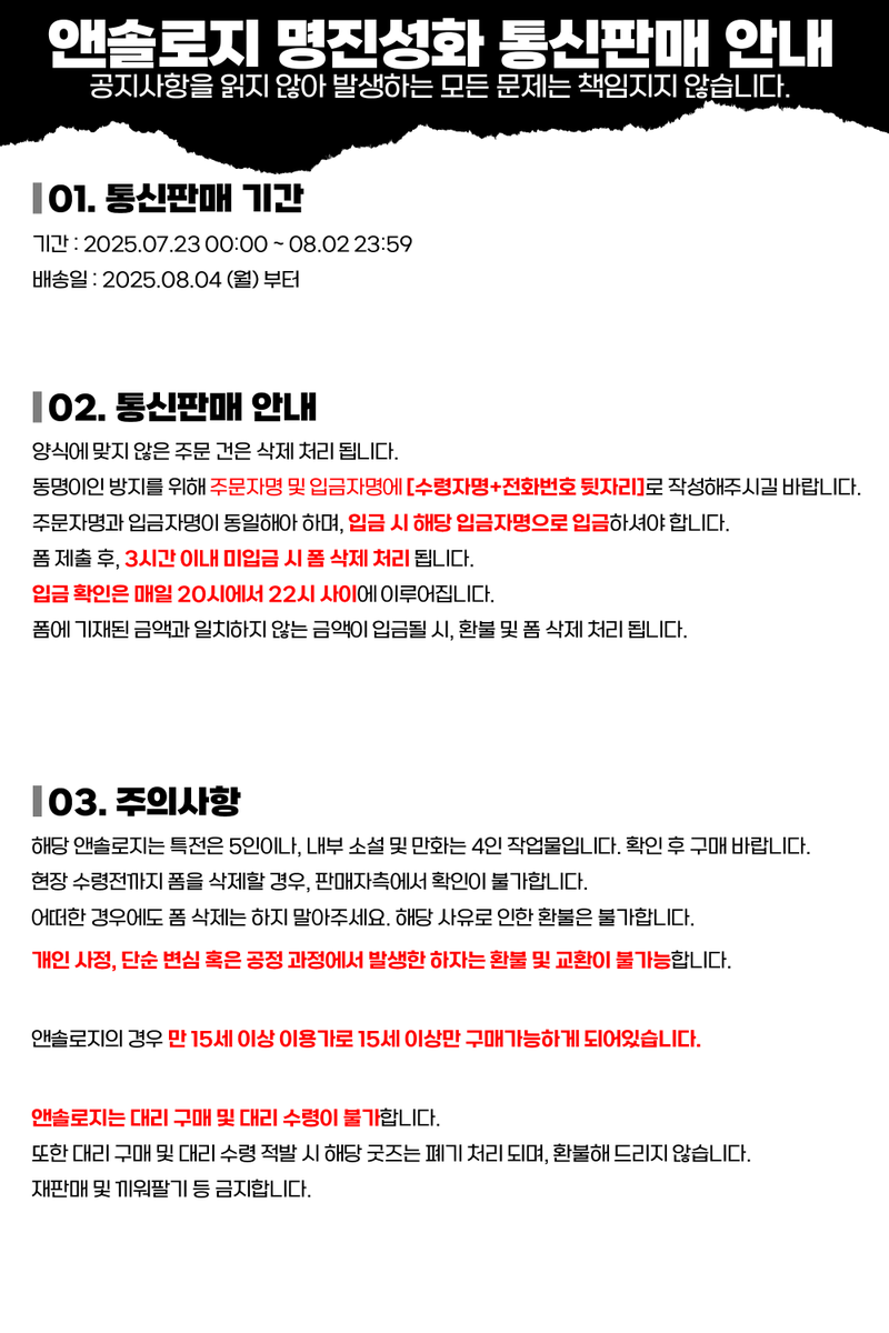 story0f1if3's tweet photo. 비공식 앤솔로지 명진성화 통신판매 안내입니다.
공지를 읽지 않아 발생하는 문제는 책임지지 않습니다. 
모든 질문은 폼으로만 받습니다. 

📅 2025.07.23~08.02
회지 https://t.co/yzdMXxHCrk
샘플 https://t.co/M1stjWdmPb https://t.co/yf8hMHrELr