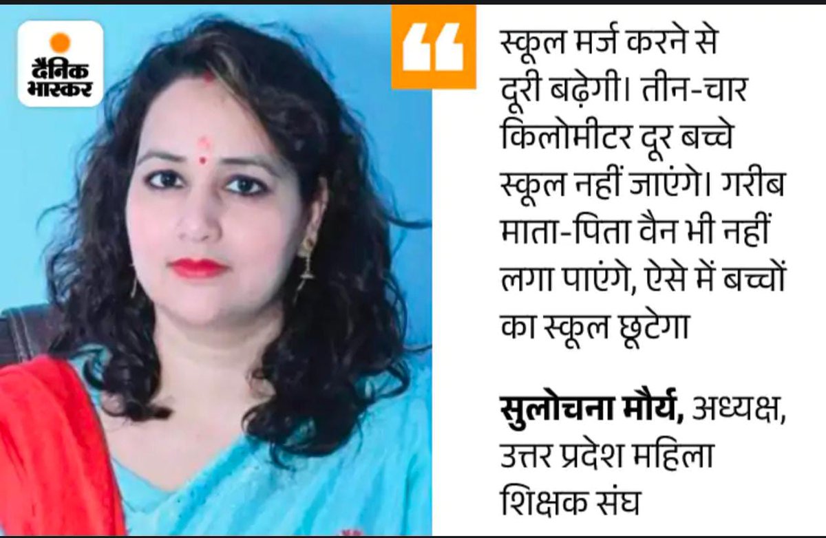 उत्तर प्रदेश में 27K+ सरकारी स्कूल बंद होने करने का निर्णय वापस लो.....
#प्राथमिक_शिक्षक_भर्ती
#सरकारी_स्कूल_बचाओ
#सरकारी_स्कूल_बचाओ