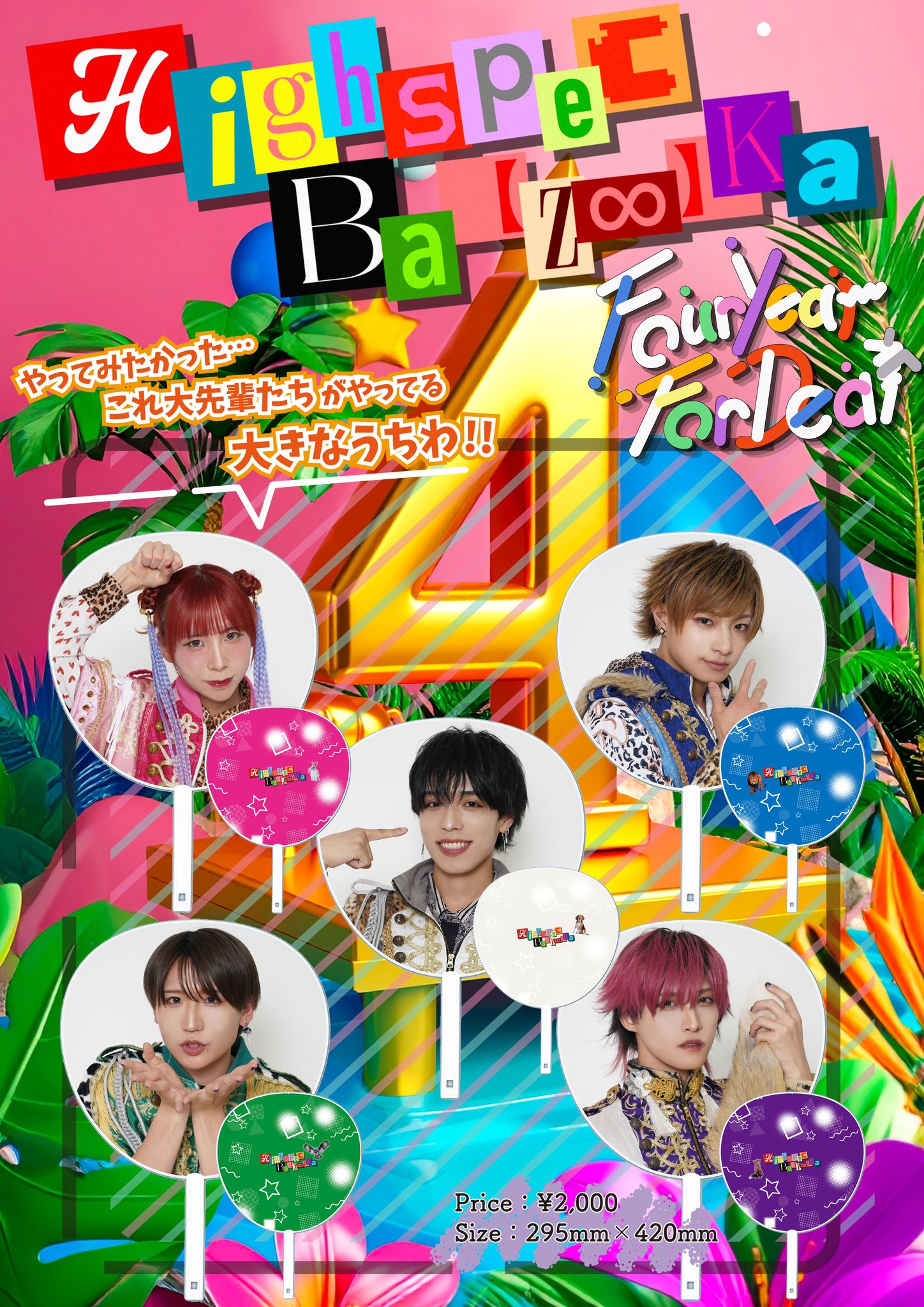 最終日値下げ！！！SUPER EIGHT グッズ、うちわ、パンフレットセット SUPER EIGHT 二十祭 未完成うちわ 村上信五 - メルカリ