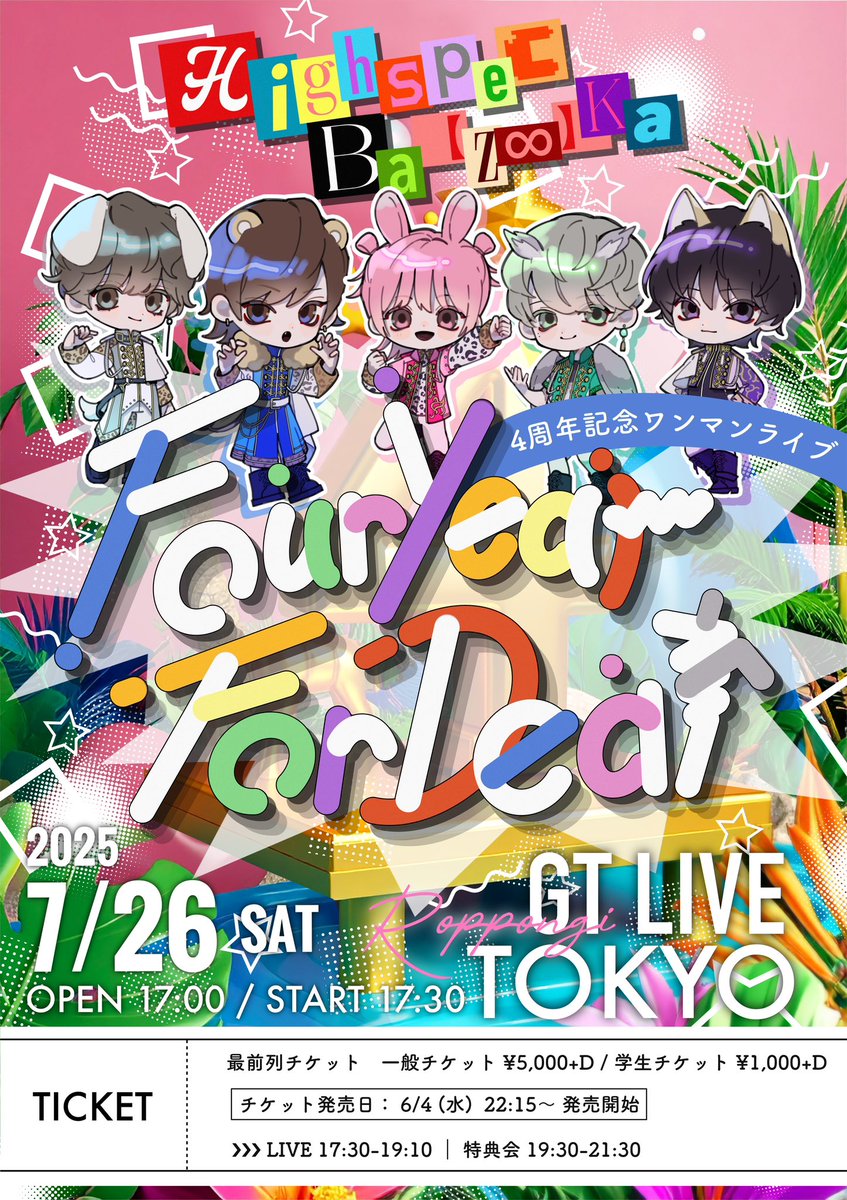 新@Highspec Ba【Z∞】Ka 7/26 4周年ワンマン＠六本木GT LIVE