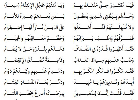 اللهم عليك باليهود الصهاينة الغاصبين  اللهم صُبَّ عليهم سوط عذابك، واطمس على أموالهم، واشْدُدْ على قلوبهم، وشُلَّ أيديَهم، وأعْمِ أبصارهم ورُدَّ كيدهم في نحورهم