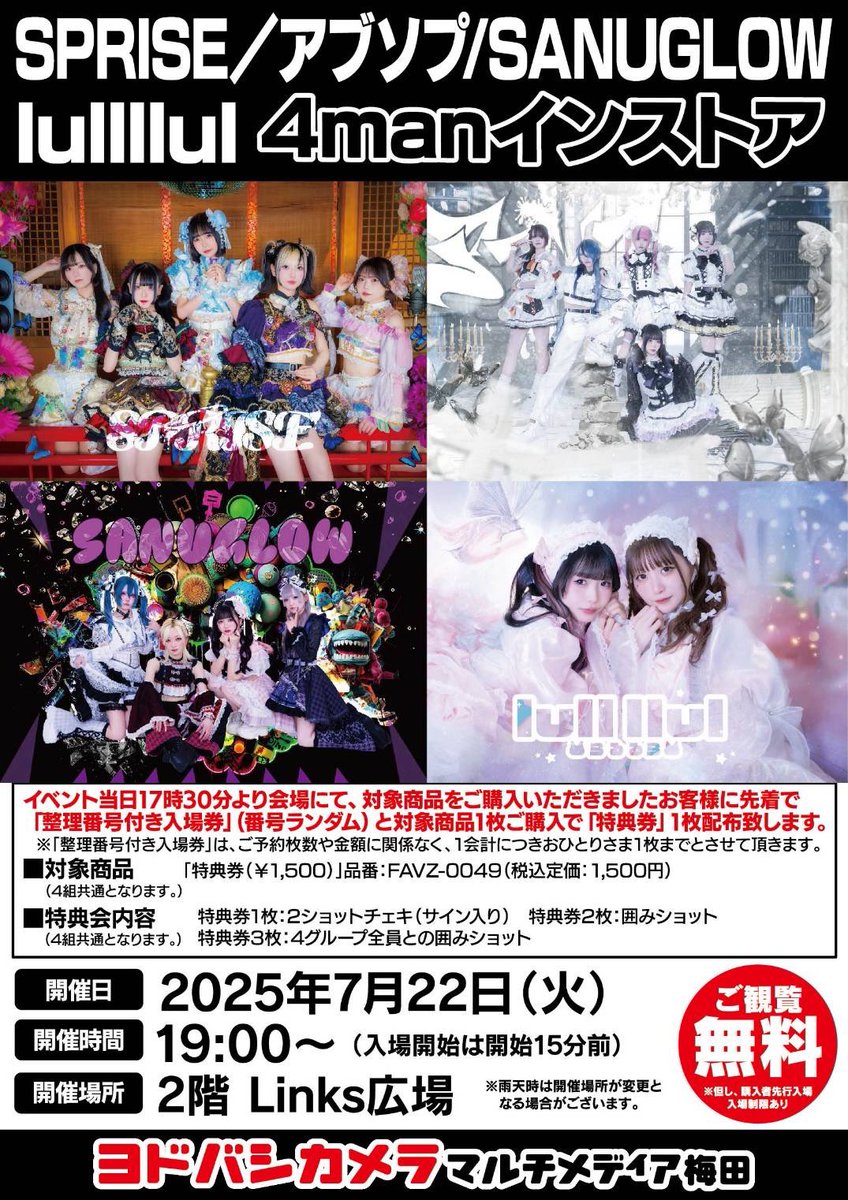 明日】 『SPRISE/アブソプ/SANUGLOW/lullllul 4manインストア