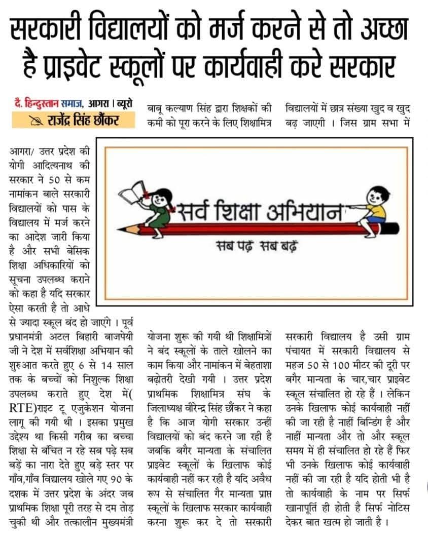 हमने ये ठाना है सरकारी स्कूलों को बचाना है....
#प्राथमिक_शिक्षक_भर्ती
#सरकारी_स्कूल_बचाओ
#SaveVillageSchool 
#SaveVillageSchools