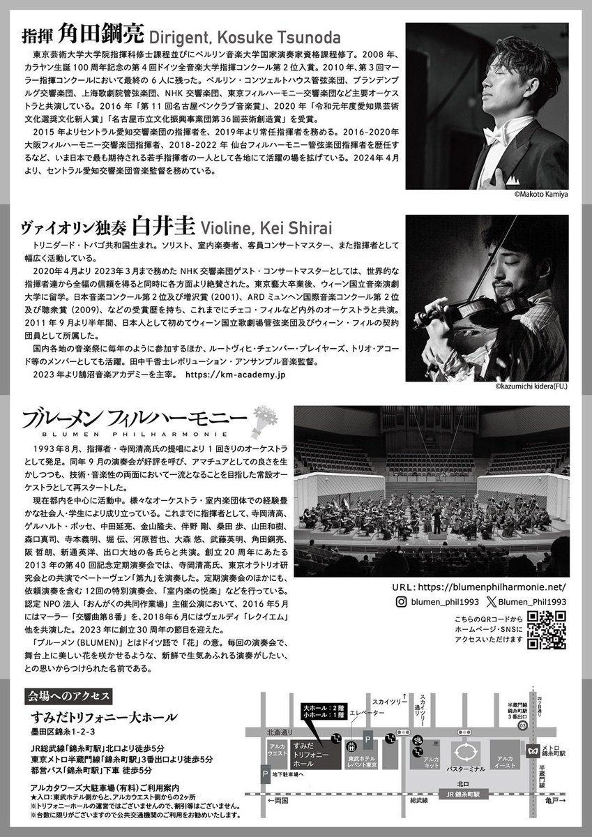KosukeTsunoda's tweet image. 10年ぶりにブルーメン・フィルへ。腕利きの皆さんと私の大好物が並んだプログラムを演奏できる事、とても嬉しく思います。今日も音楽の素晴らしさにゾクゾクしました。さて、練習会場では指揮者の金山隆夫さん、木村康人さん、鈴木優人さんにもお会いできました。世界広しと言えども、こんなに何団体も…