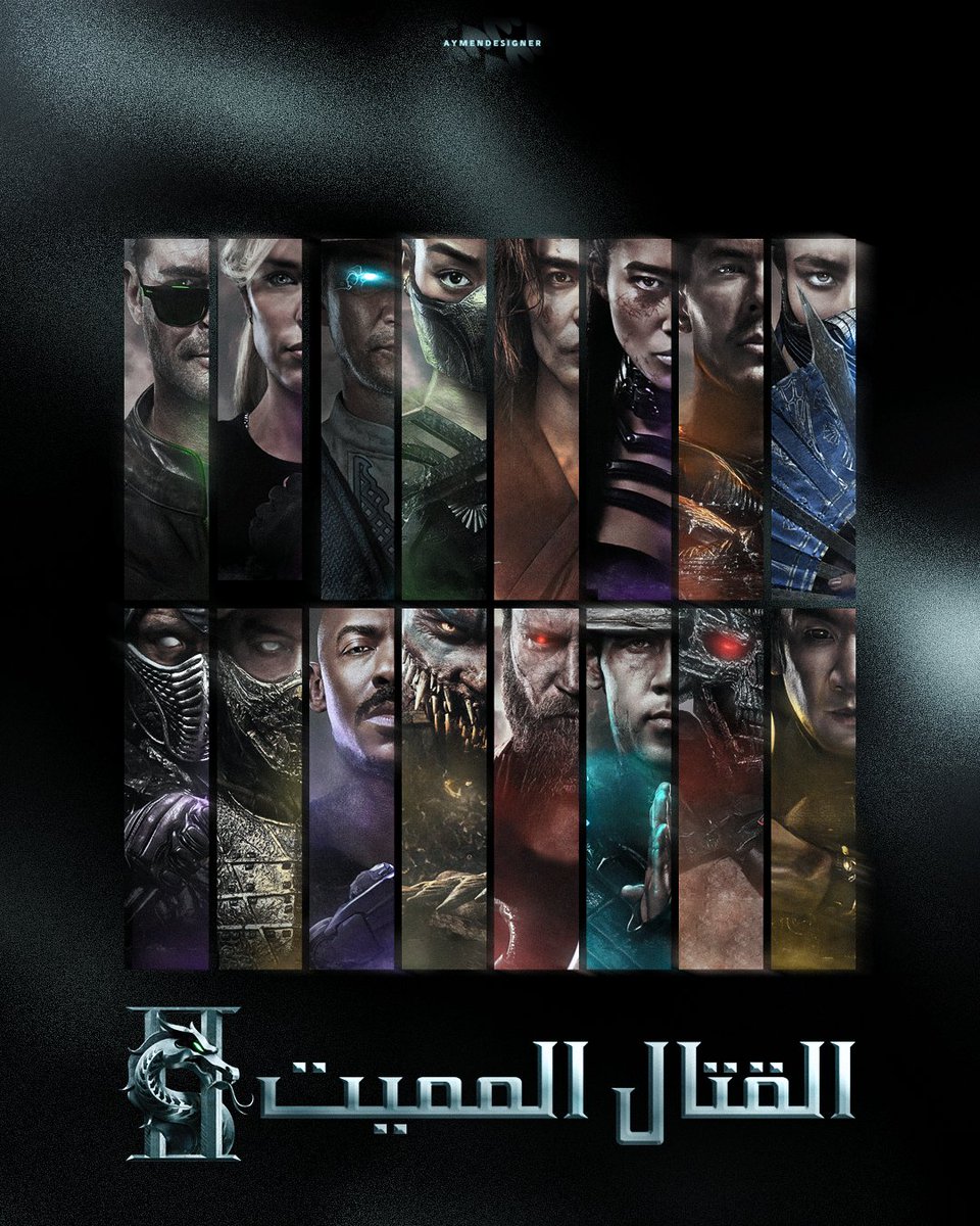 Aymenboukhalefa's tweet image. تصميمي لفيلم MORTAL KOMBAT II
@warnerbros
.
.
.
#MortalKombatII #MortalKombat2 #MortalKombat #MortalKombatMovie