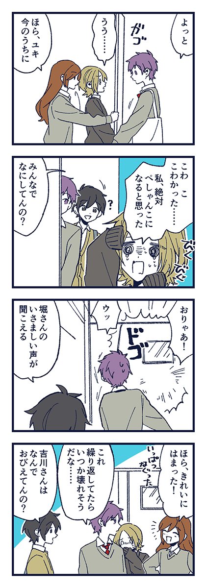 堀さんと宮村くん　「おしつぶされそう」

明日はユキの誕生日🎂