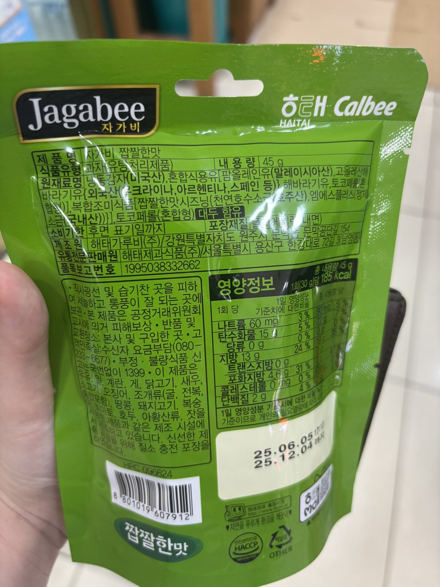 roundsummer's tweet image. 비건 추정 과자 발굴했다
해태 자가비 짭짤한 맛

#나의비거니즘일기