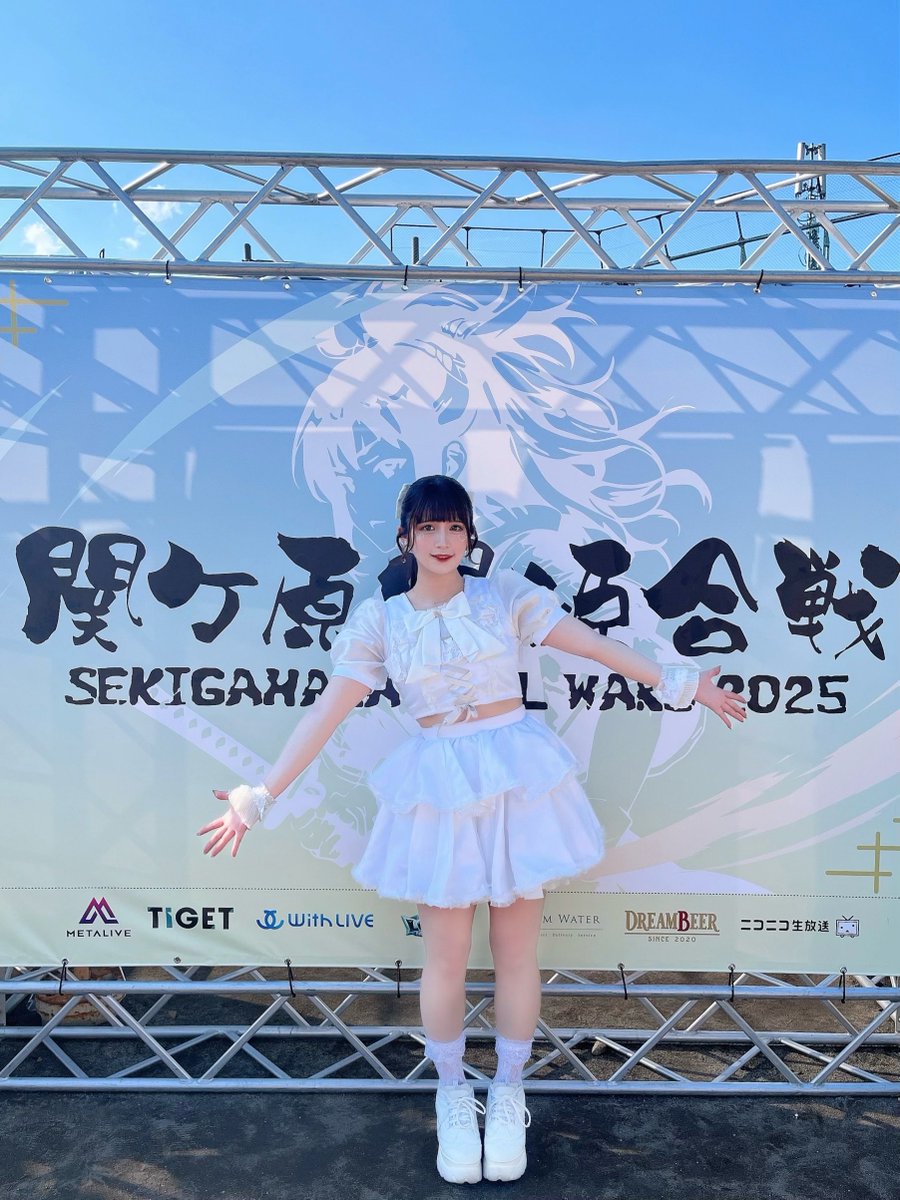 #関ケ原唄姫合戦2025 #エラバレシ 1日ありがとうございました🤍🏹  ̖́-

とっても夏を感じられて楽しかったです(՞ o̴̶̷̤  ̫ o̴̶̷̤ ՞)🫧

ゆっくり休んでねっ✩ おやすみなさい︎︎☾*。