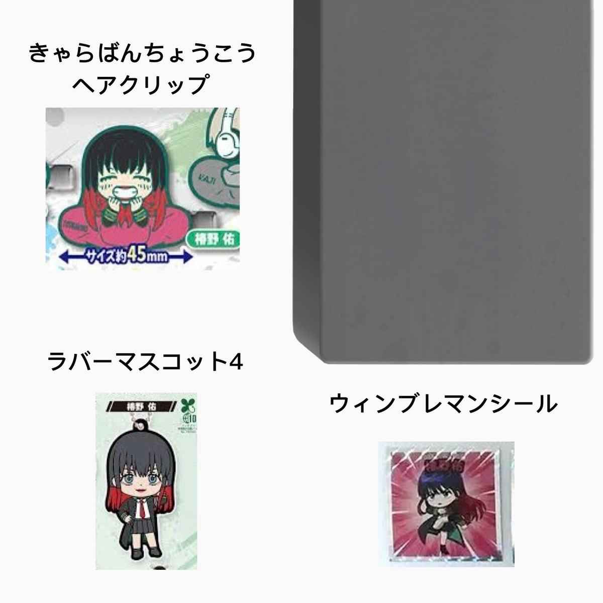 runa_kamone_'s tweet photo. @1
WIND BREAKER ウィンドブレーカー　ウィンブレ ガチャ　ラバーマスコット4 交換

譲)梶蓮　楡井　梅宮

求)同異種椿野(画像2枚目参照)

郵送での取引のみ
n:1検討可能です🙇‍♀️ https://t.co/lUrQLMZaGd