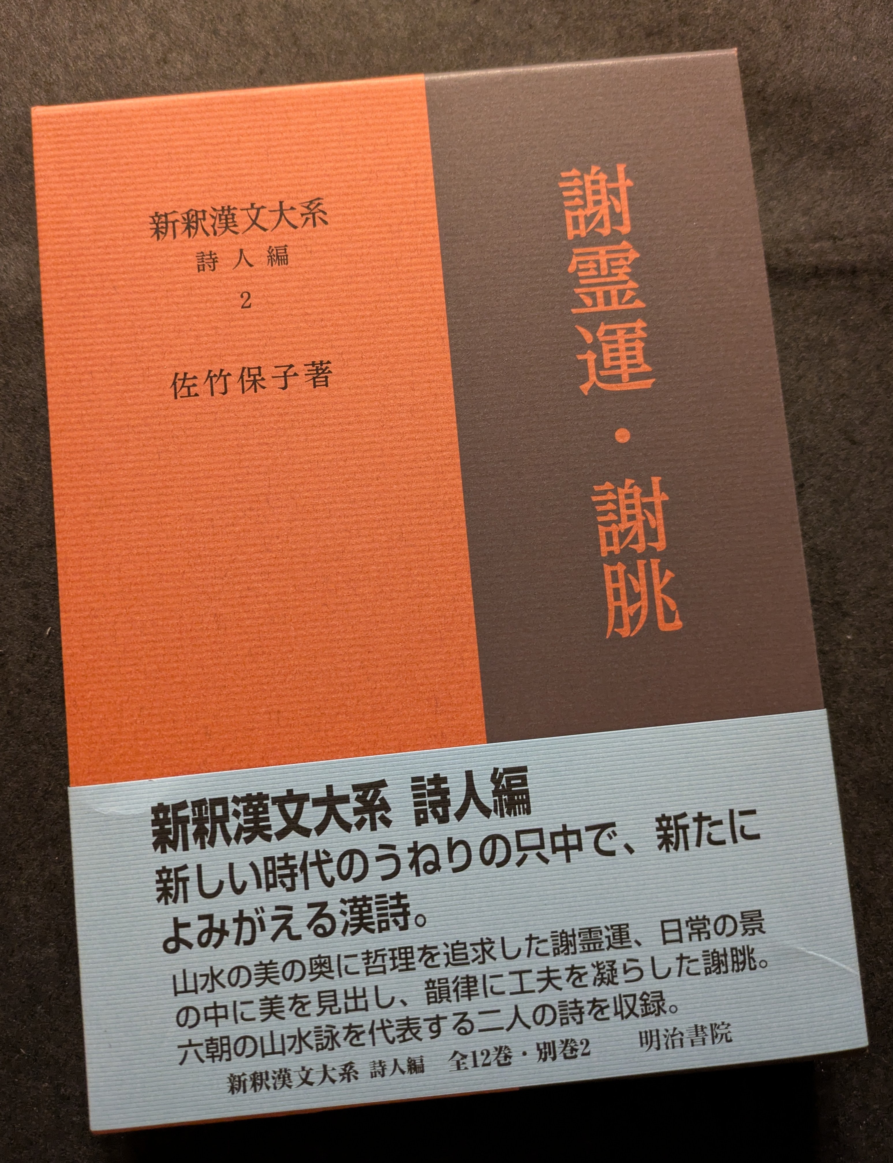 新釈漢文大系プロモーション【明治書院】 (@sinsyakukanbun) / X