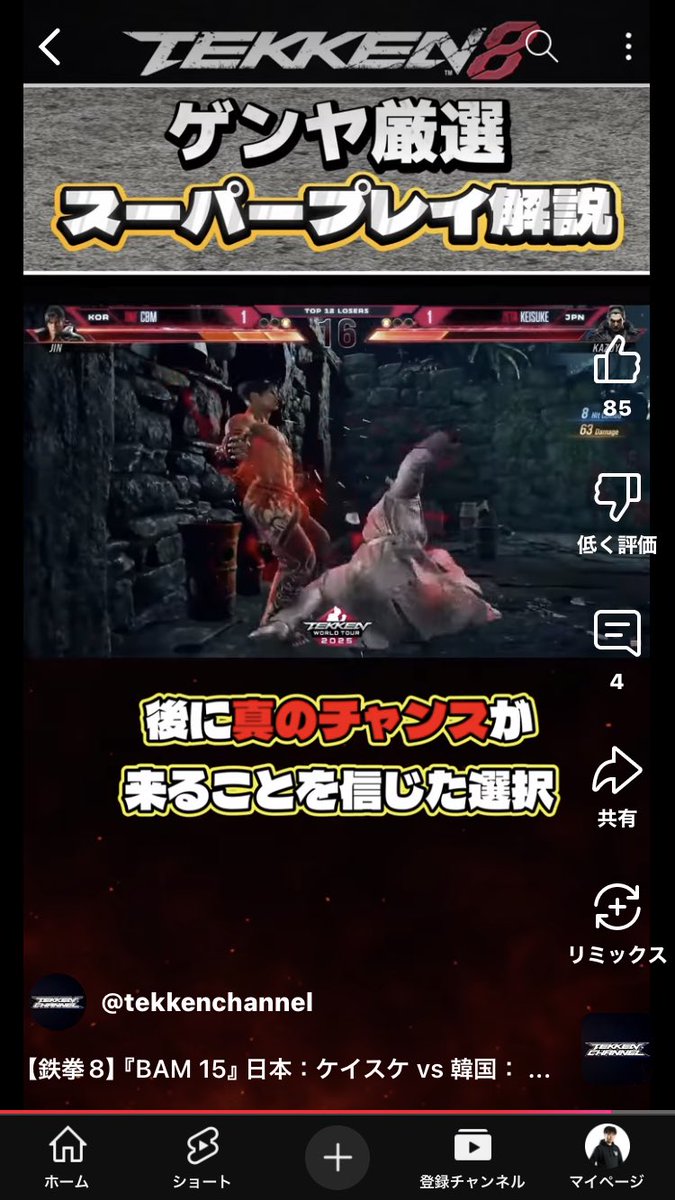 genya1107's tweet image. #ゲンヤ厳選スーパープレイ解説
鉄拳公式YouTubeチャンネルのショート動画更新です!
今回はオーストラリアMaster大会"BAM"特集!
いいねとチャンネル登録おねしゃ😉
Arslan Ash
youtube.com/shorts/NZ2SVfk…
ノビ
youtube.com/shorts/CBXPnLd…
チクリン
youtube.com/shorts/fRG13di…
ケイスケ…