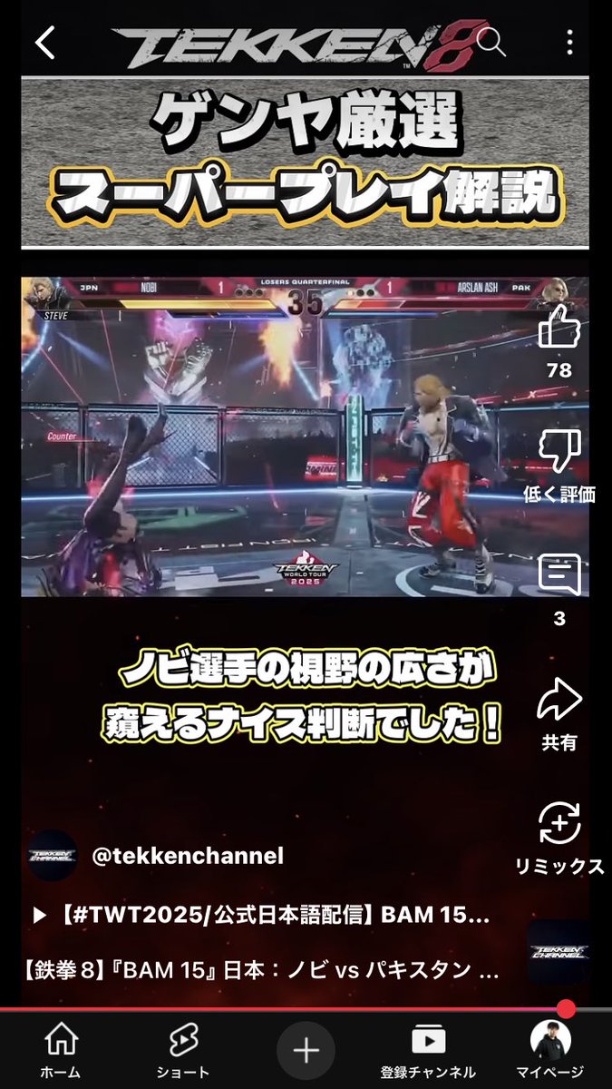 genya1107's tweet image. #ゲンヤ厳選スーパープレイ解説
鉄拳公式YouTubeチャンネルのショート動画更新です!
今回はオーストラリアMaster大会"BAM"特集!
いいねとチャンネル登録おねしゃ😉
Arslan Ash
youtube.com/shorts/NZ2SVfk…
ノビ
youtube.com/shorts/CBXPnLd…
チクリン
youtube.com/shorts/fRG13di…
ケイスケ…