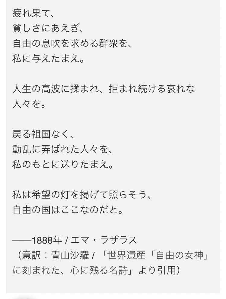 yoiinago417's tweet image. 往年のSF作家エリック・フランク・ラッセルの短編「証人」。地球を来訪した異星人が不法侵入の罪で法廷に立たされます。ほぼ有罪になりかけた時、弁護士が証人として出すのが自由の女神像の写真。台座に刻まれたこの有名な詩が無罪の決め手になります。感動的な結末でした。
その精神は今どこに。